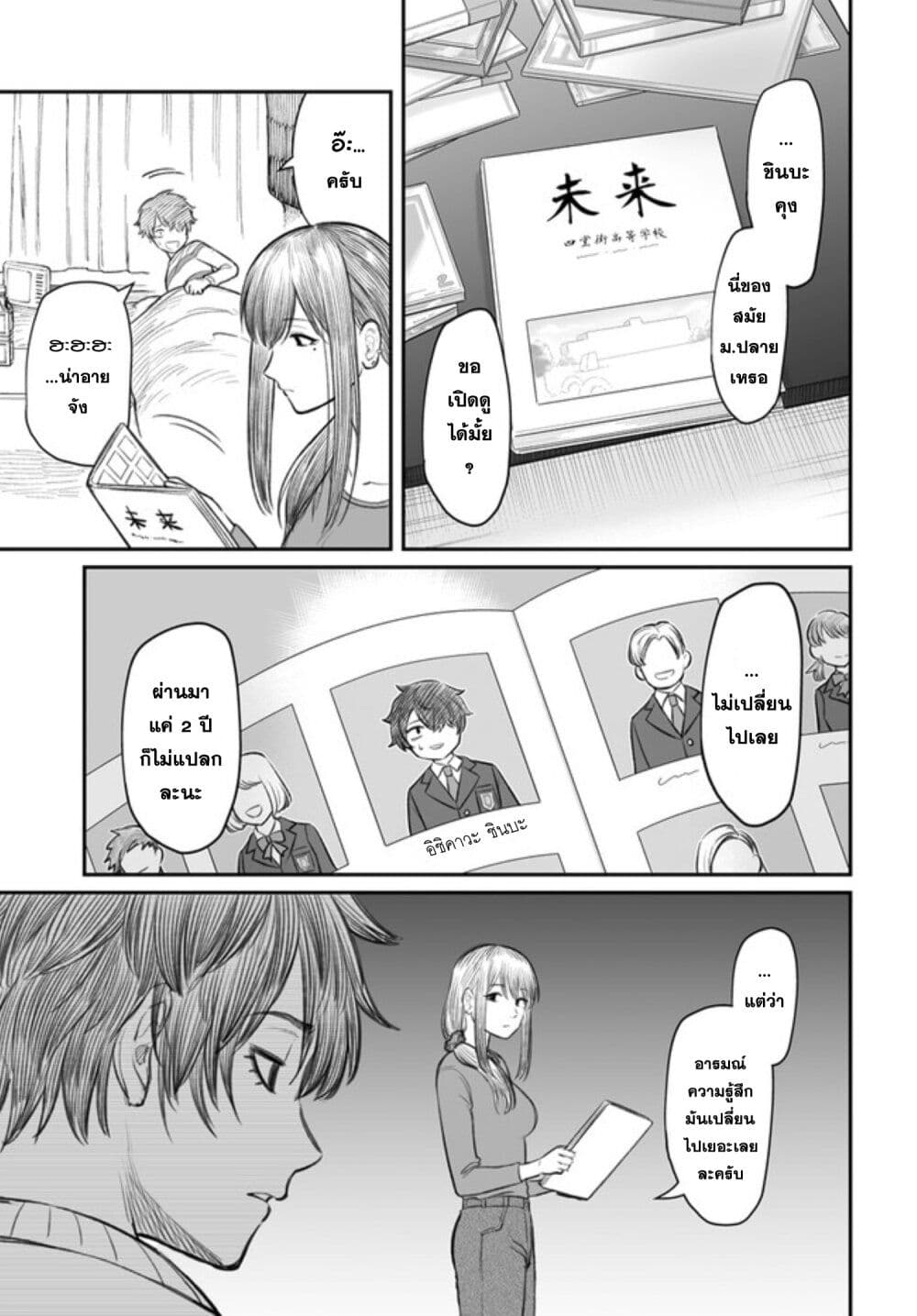 Dame Ningen no Itoshikata ตอนที่ 2 (7)