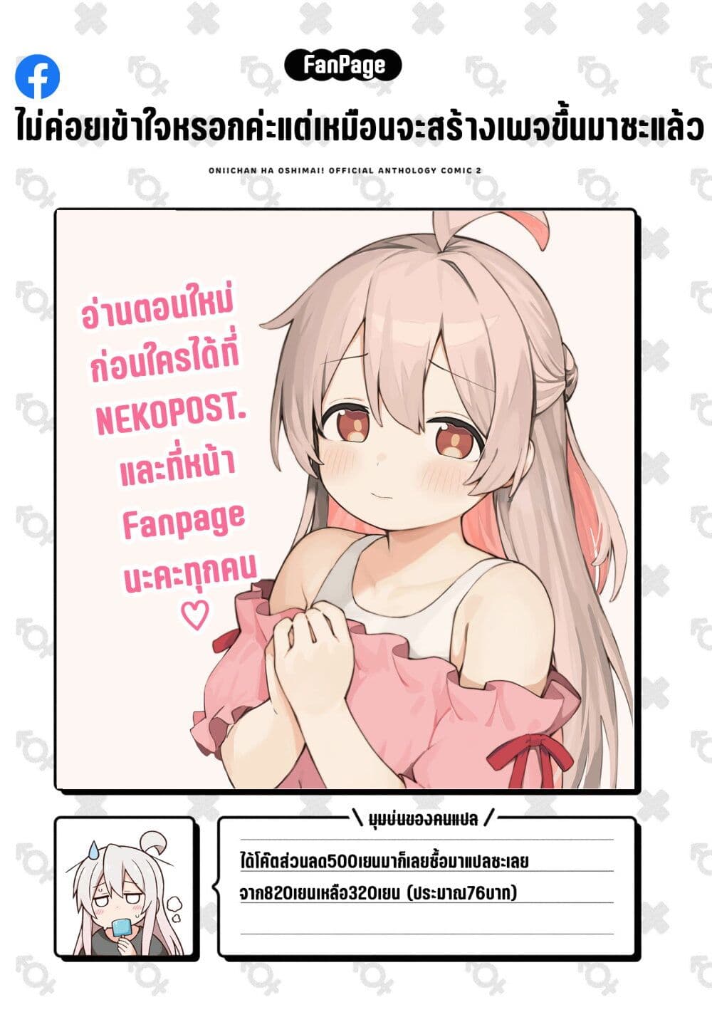 Onii chan wa Oshimai! Koushiki Anthology Comic ตอนที่ 49 (9)