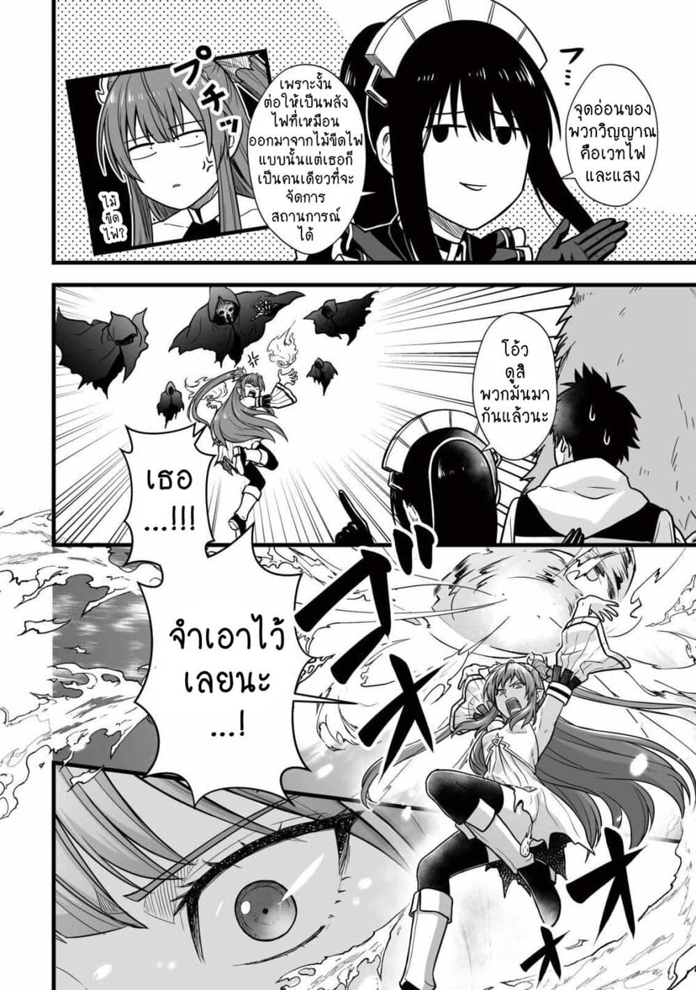 Yuiitsu Muni No Saikyou Tamer ตอนที่ 10.2 (4)