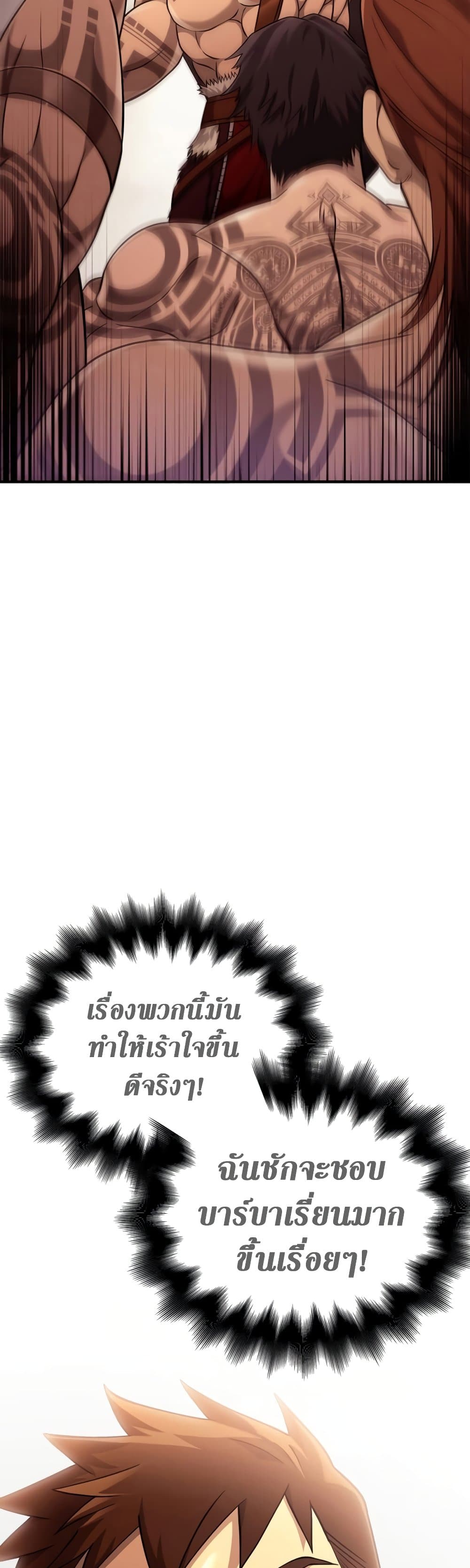 Surviving The Game as a Barbarian ตอนที่ 18 (25)