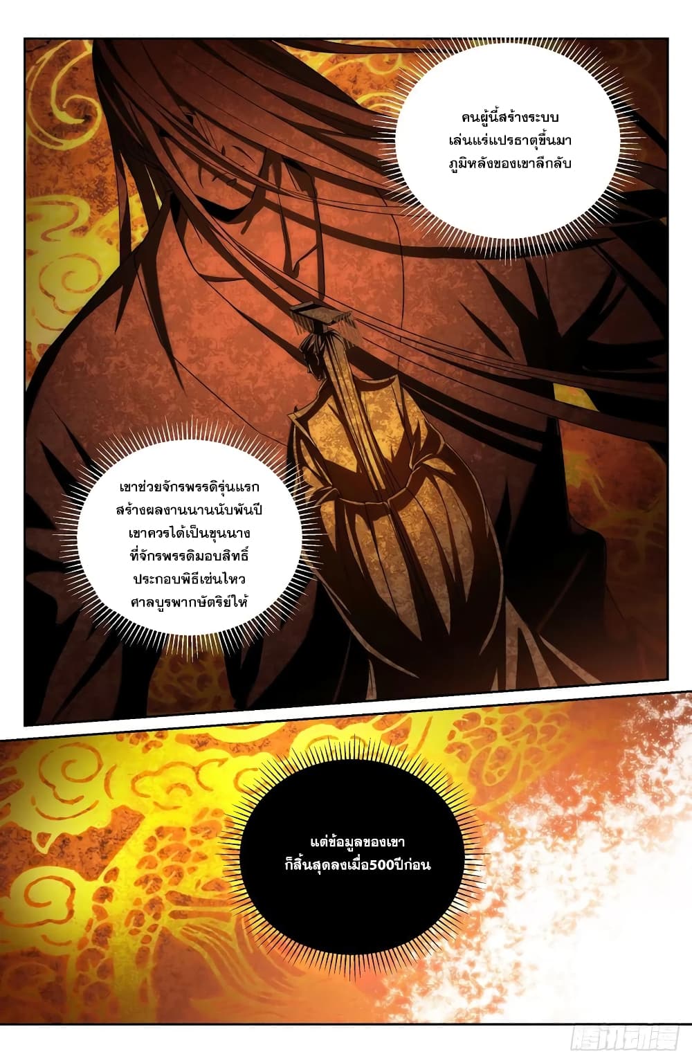 Nightwatcher ตอนที่ 157 (9)