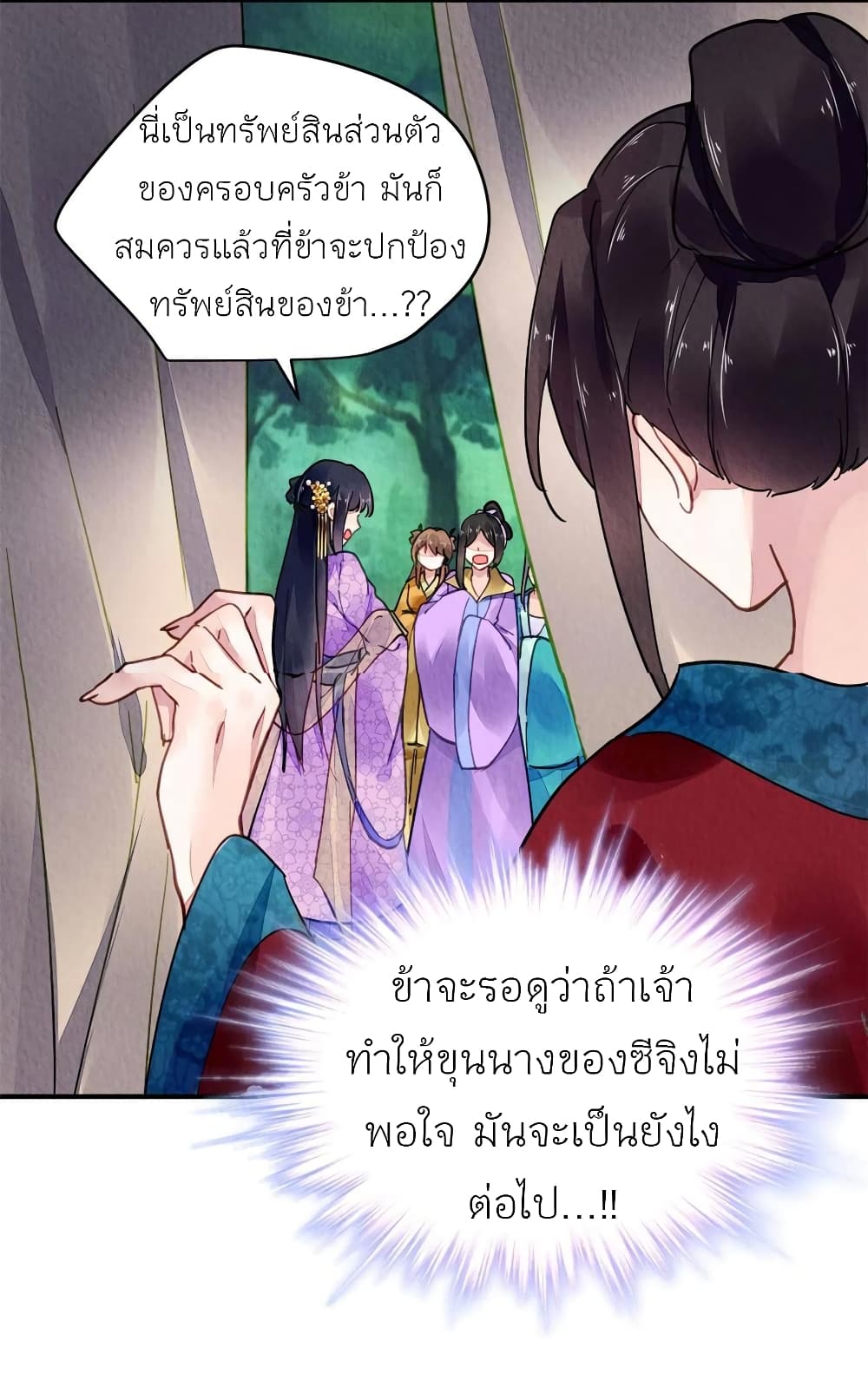 Chen Danzhu’s Revenge ตอนที่ 79 (3)