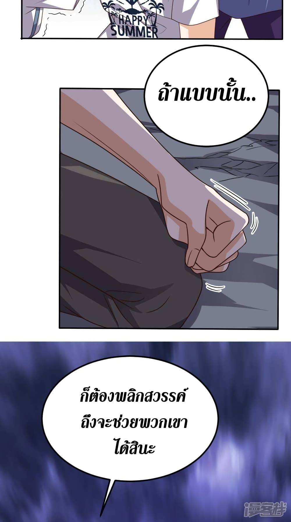 Super Wechat ตอนที่ 160 (7)