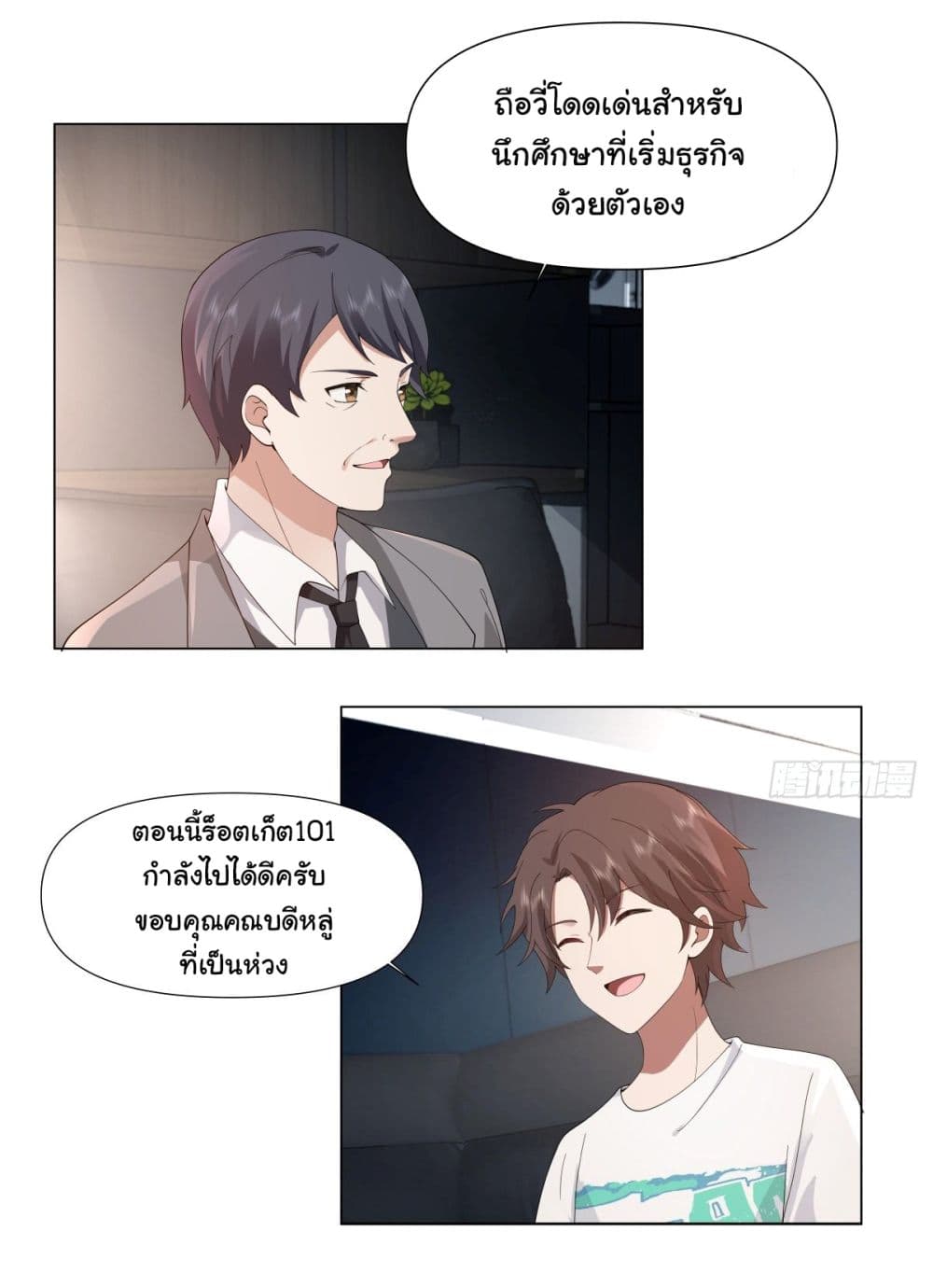 I Really Don’t Want to be Reborn ตอนที่ 109 (5)