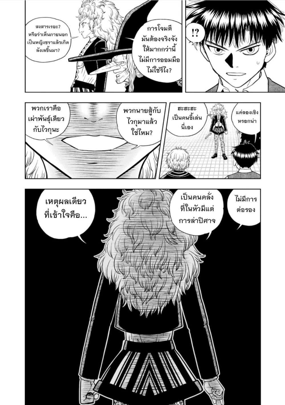 Konjiki no Gash!! ภาค 2 ตอนที่ 13 (15)