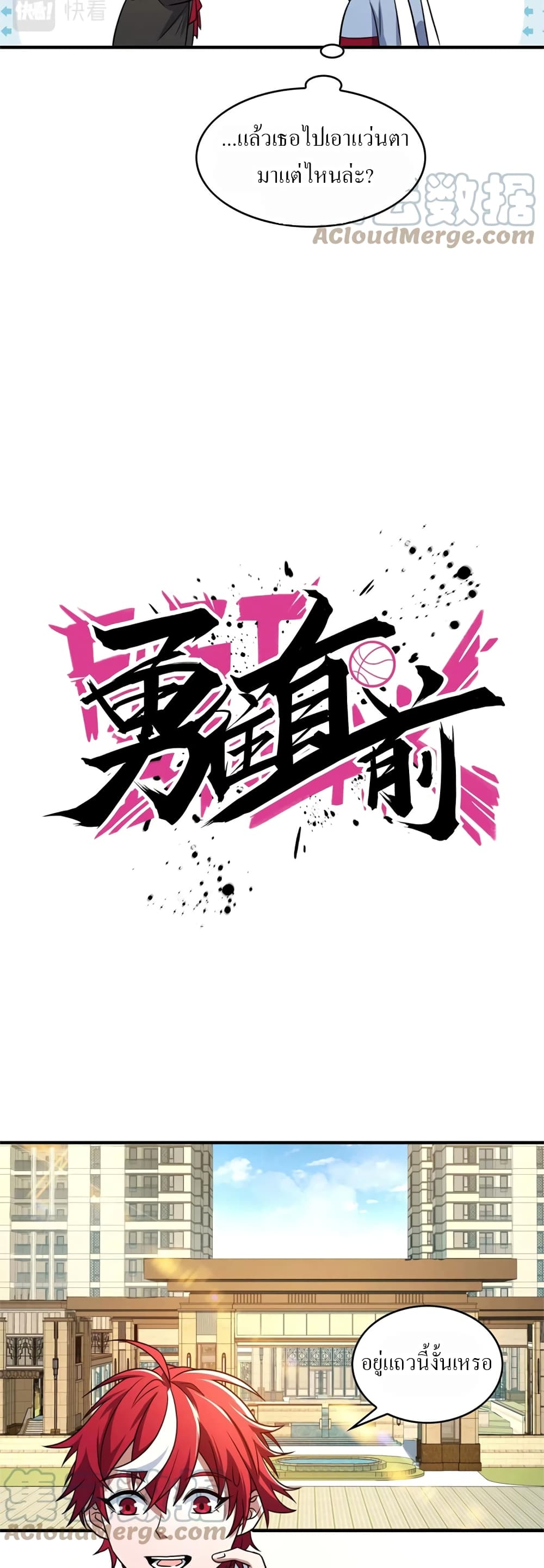 Fast Break! ตอนที่ 51 (13)