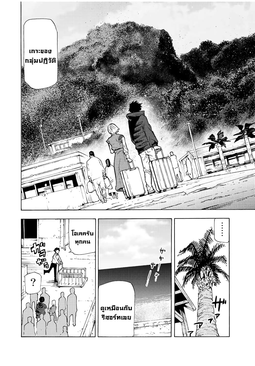 Juujika no Rokunin ตอนที่ 110 (2)