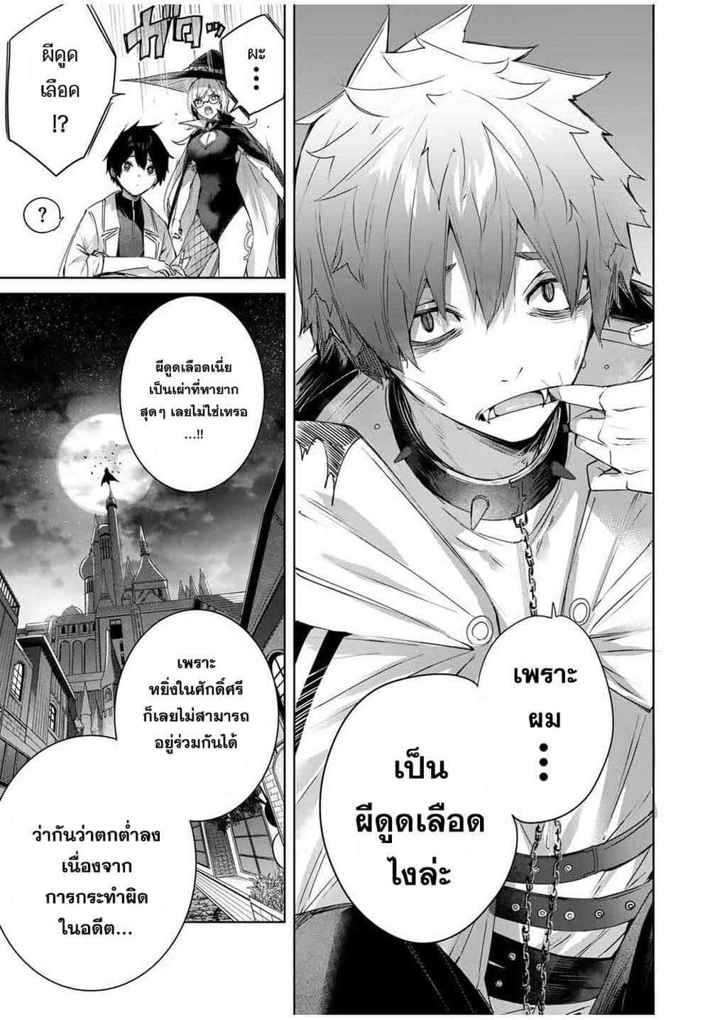 Henkyou no Yakushi, Miyako de S Rank Boukensha to naru ตอนที่ 17 (11)