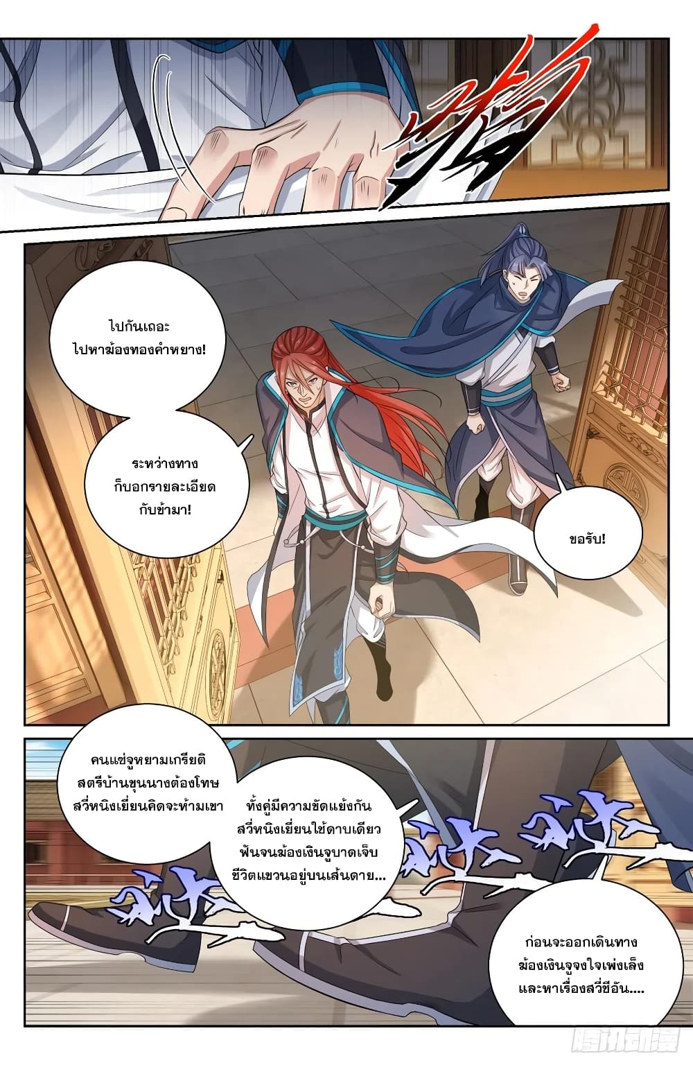 Nightwatcher ตอนที่ 131 (5)