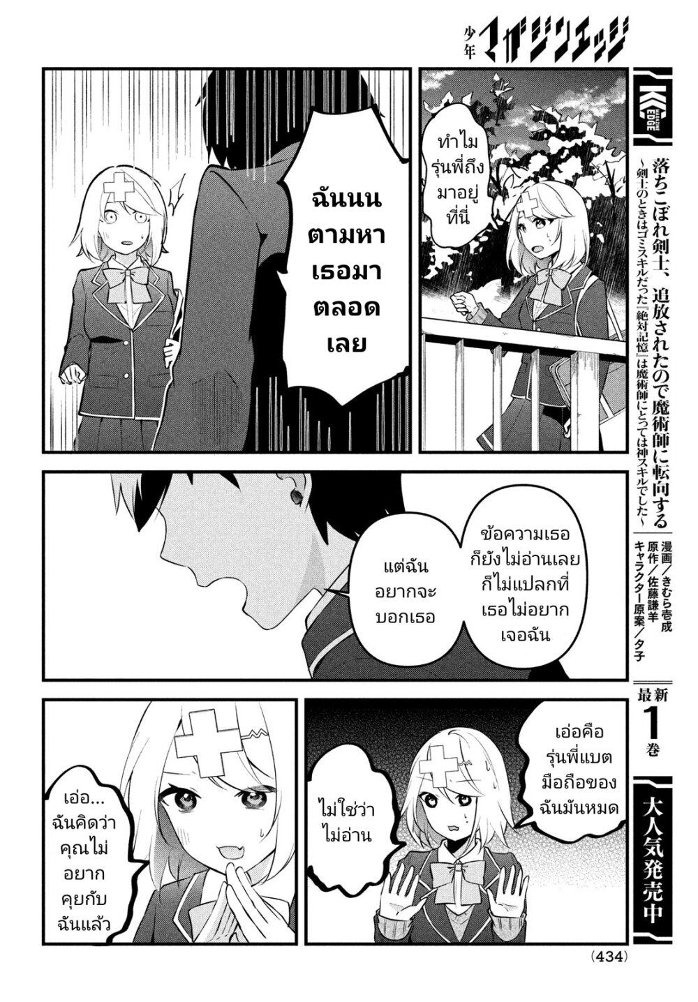 Itsumo Baka ni Shite Kuru Bishoujo 16 24