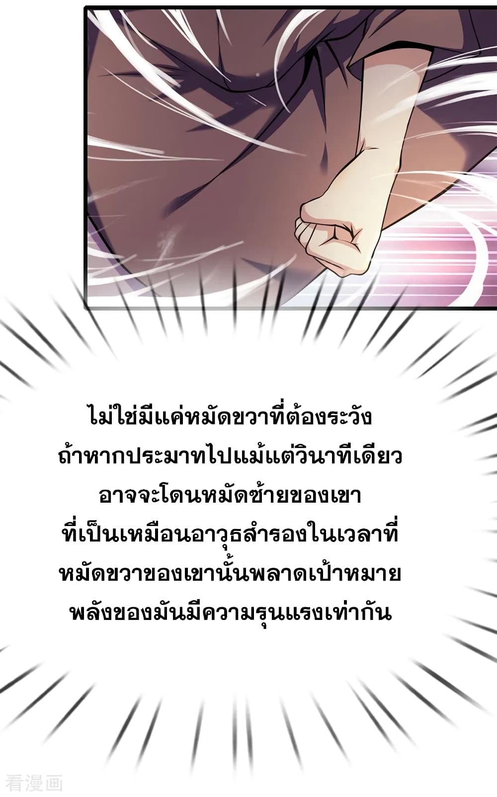 Medical Martial Arts ตอนที่ 168 (16)