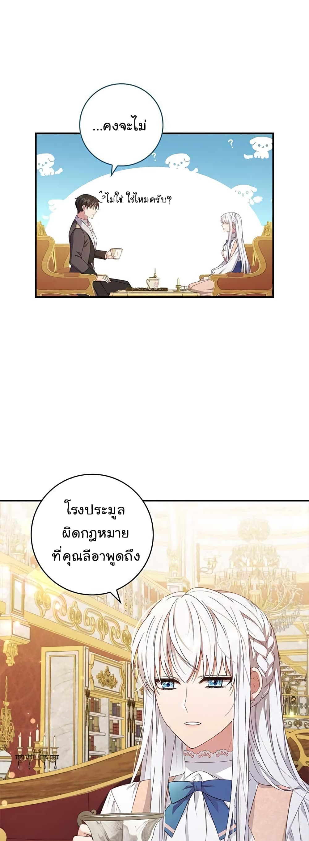 Fakes Don’t Want To Be Real ตอนที่ 12 (17)