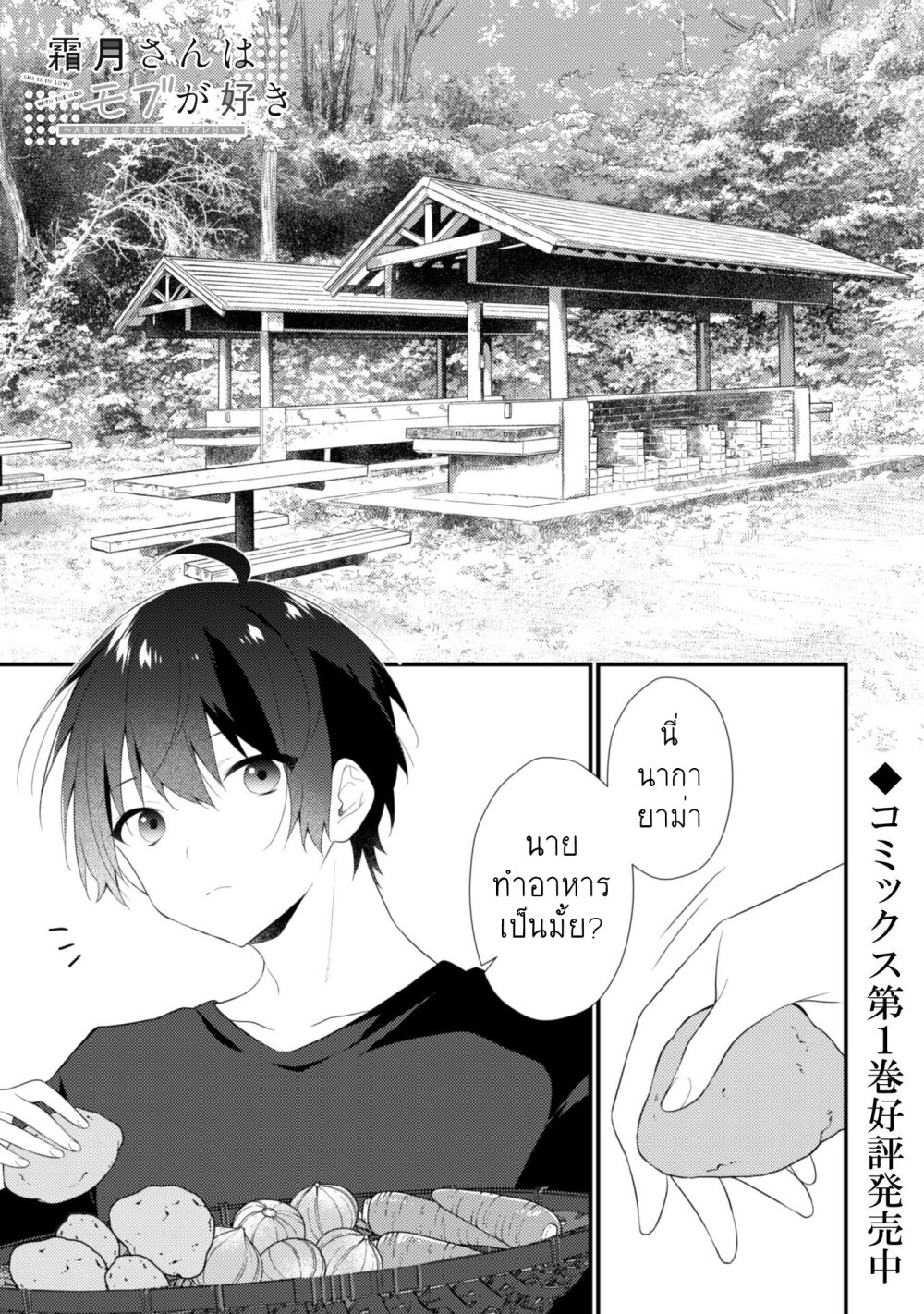 Shimotsuki san wa Mobu ga Suki 11 02