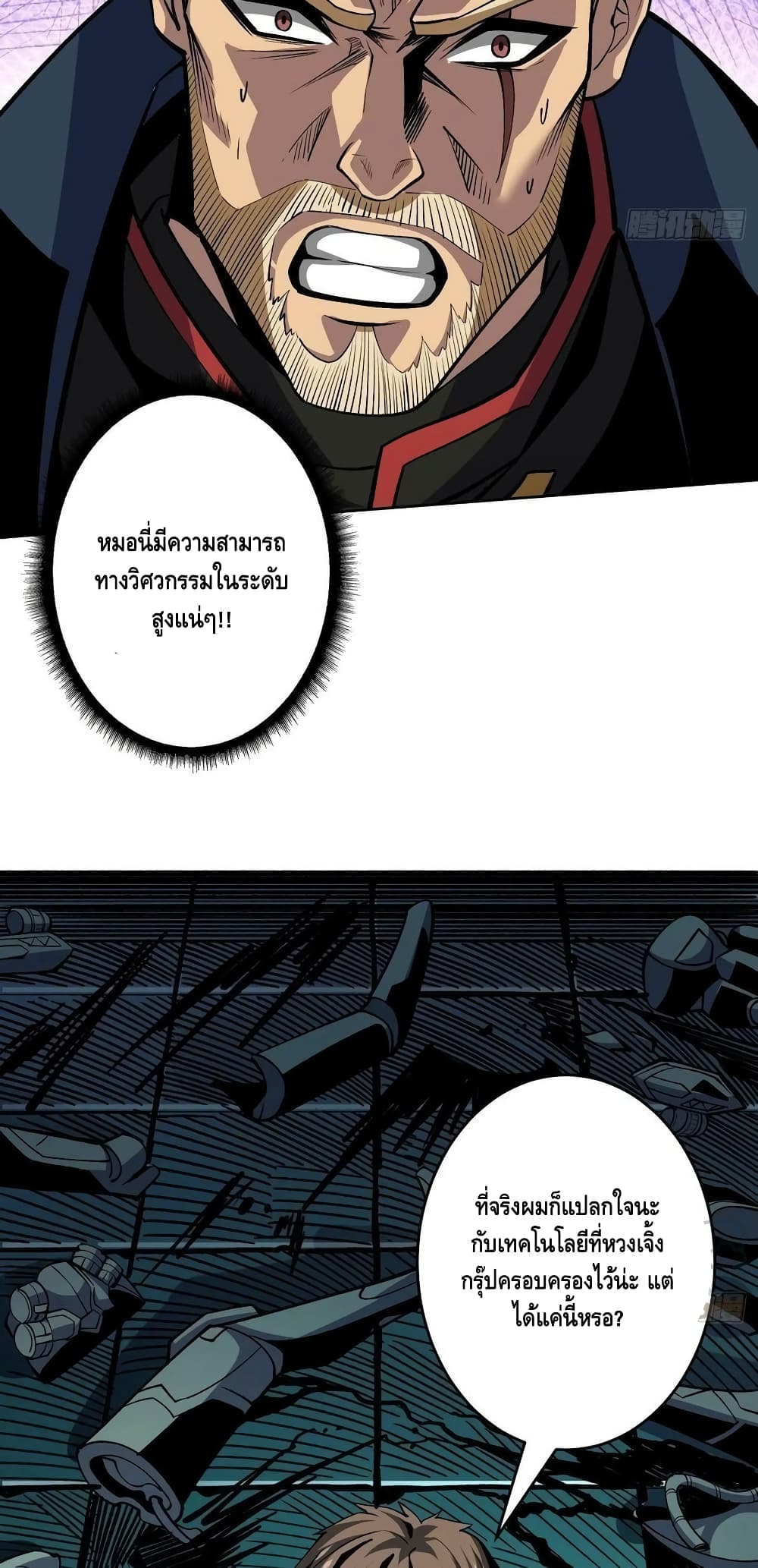 King Account at the Start ตอนที่ 188 (35)