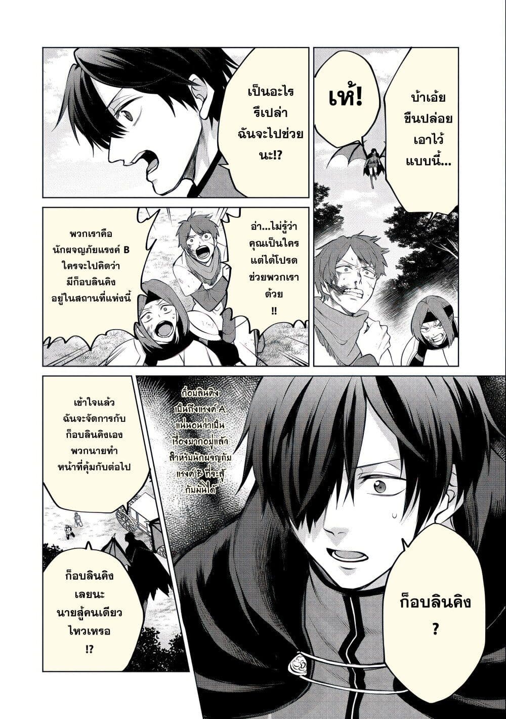 Tsuihou Sareta Onimotsu Tamer, Sekai Yuiitsu no Necromancer ni Kakusei Suru ตอนที่ 12 (9)