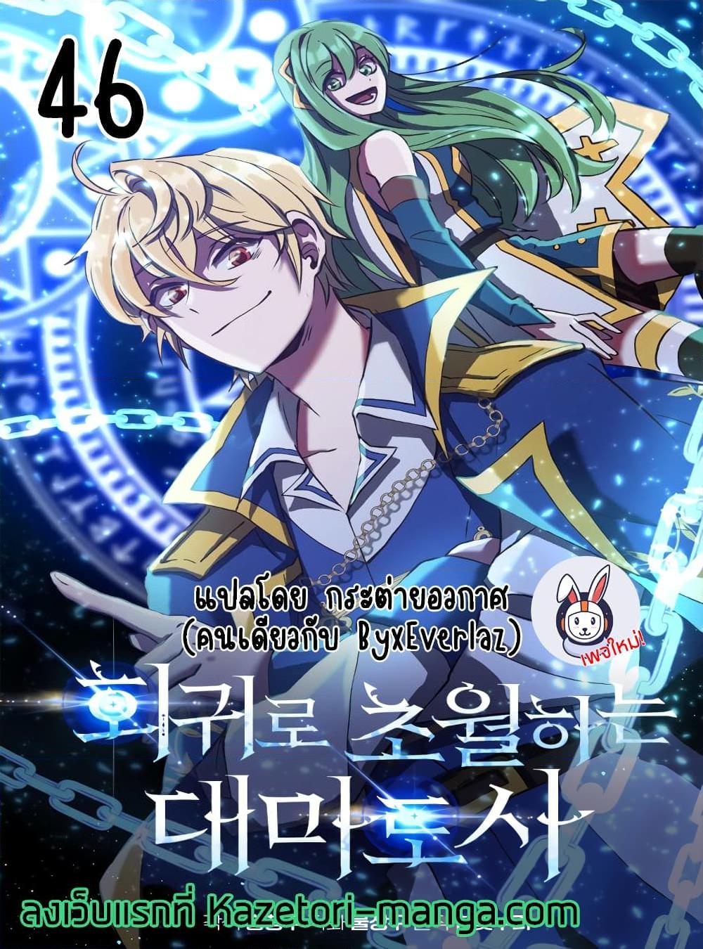 Archmage Transcending Through Regression ตอนที่ 46 (1)