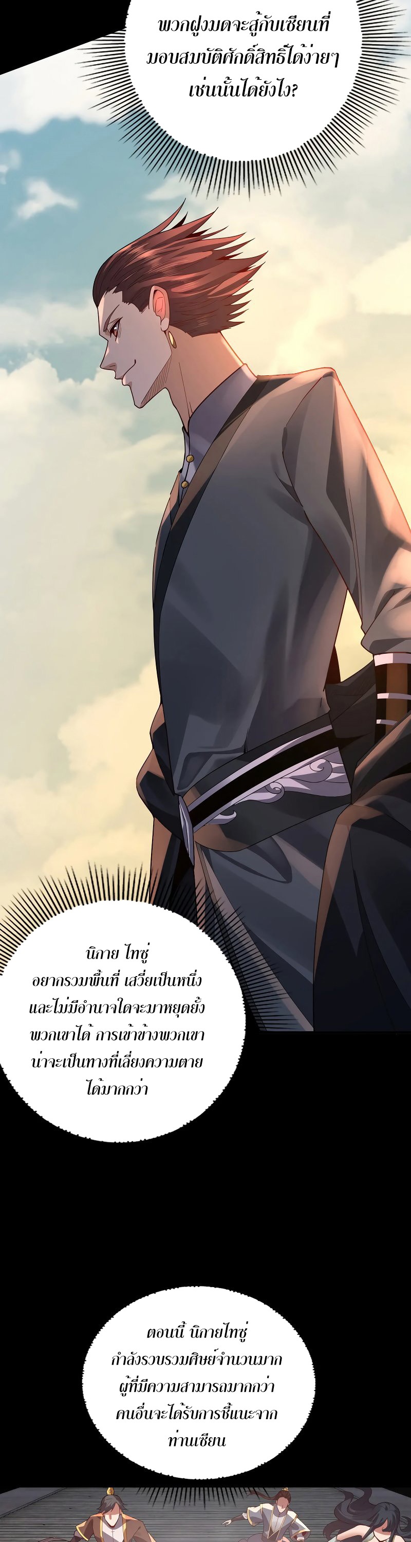 I Am The Fated Villain 102 (20)