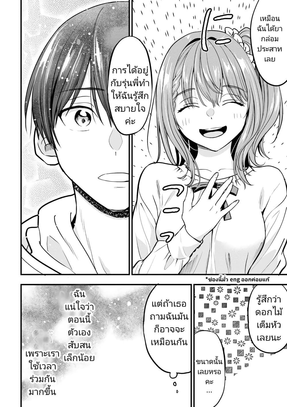 Kanojo ni Uwaki Sareteita Ore ga, Koakuma na Kouhai ni Natsukareteimasu ตอนที่ 19 (14)