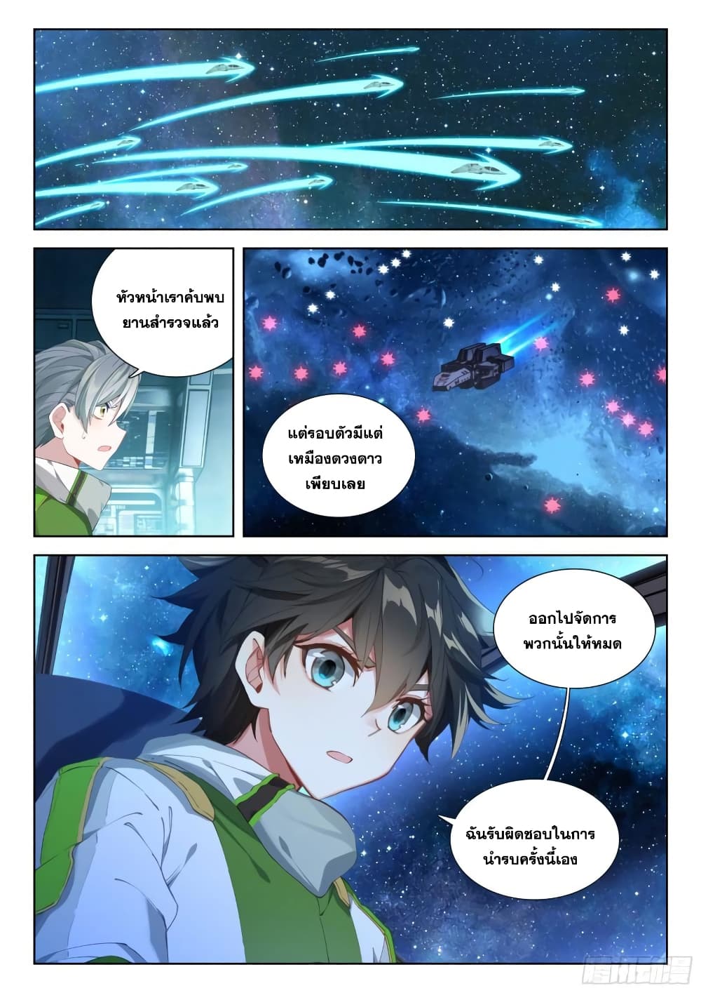 Douluo Dalu IV ตอนที่ 373 (7)