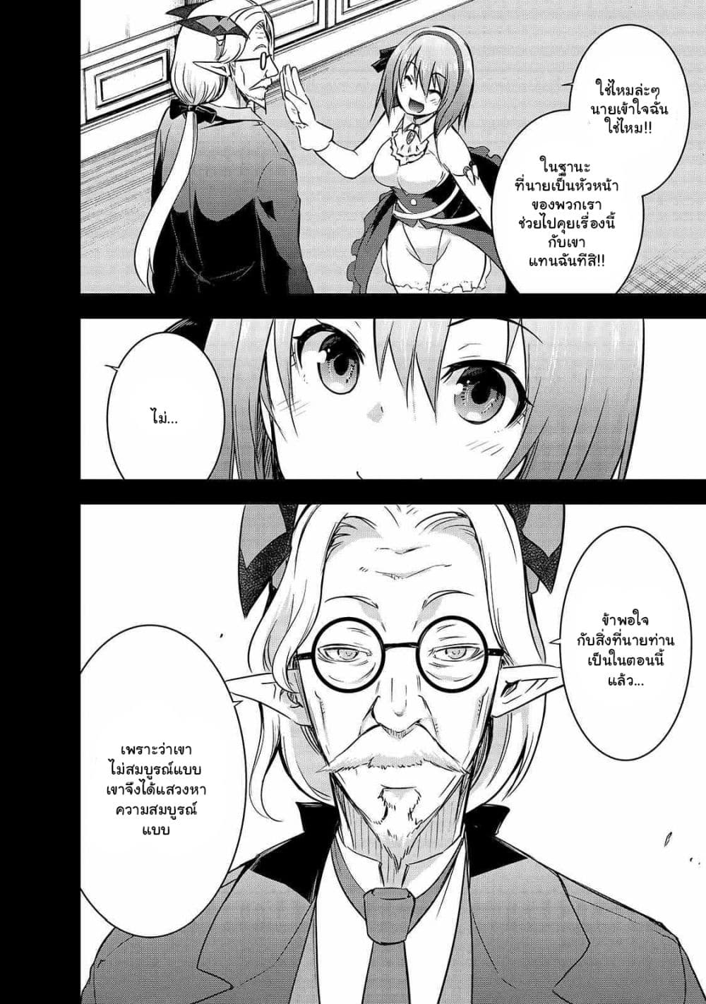Maou sama no 38.2 04