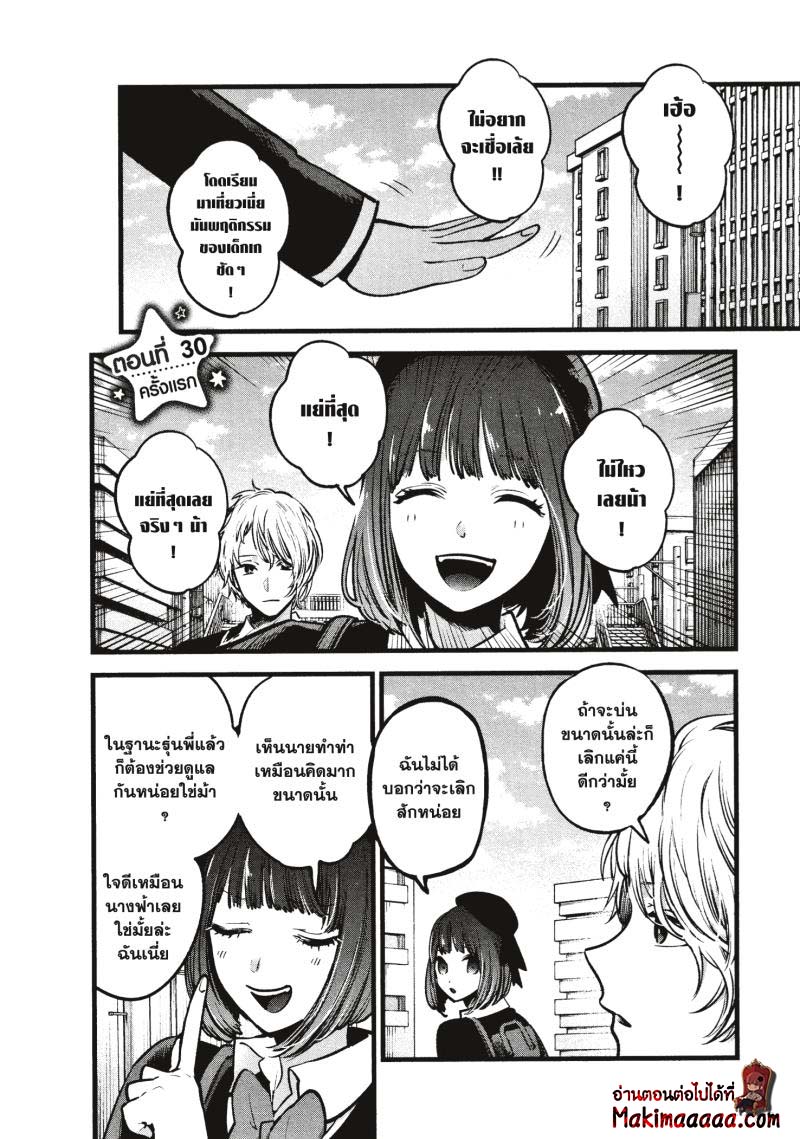 Oshi no Ko เกิดใหม่เป็นลูกโอชิ ตอนที่ 30 01