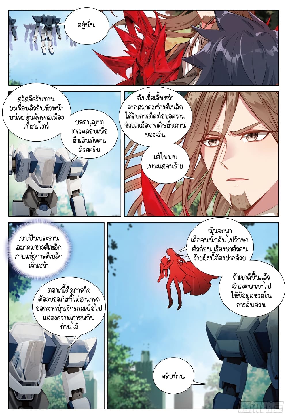 Douluo Dalu 3 The Legend of the Dragon King ตอนที่ 274 (10)