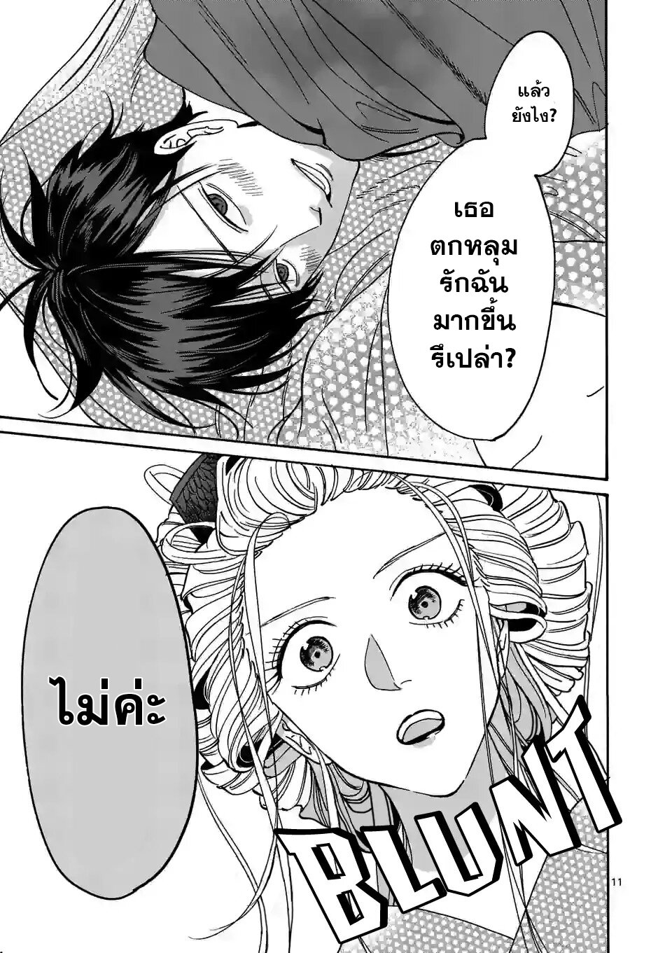 Hotaru no Yomeiri 8 12