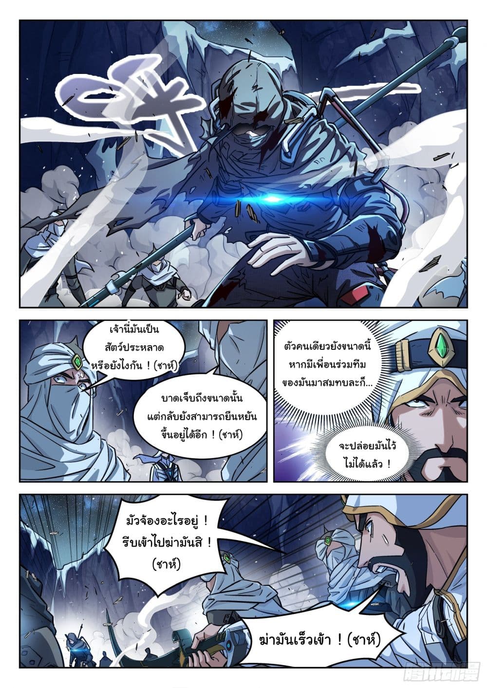 Beyond The Sky ตอนที่ 110 (12)