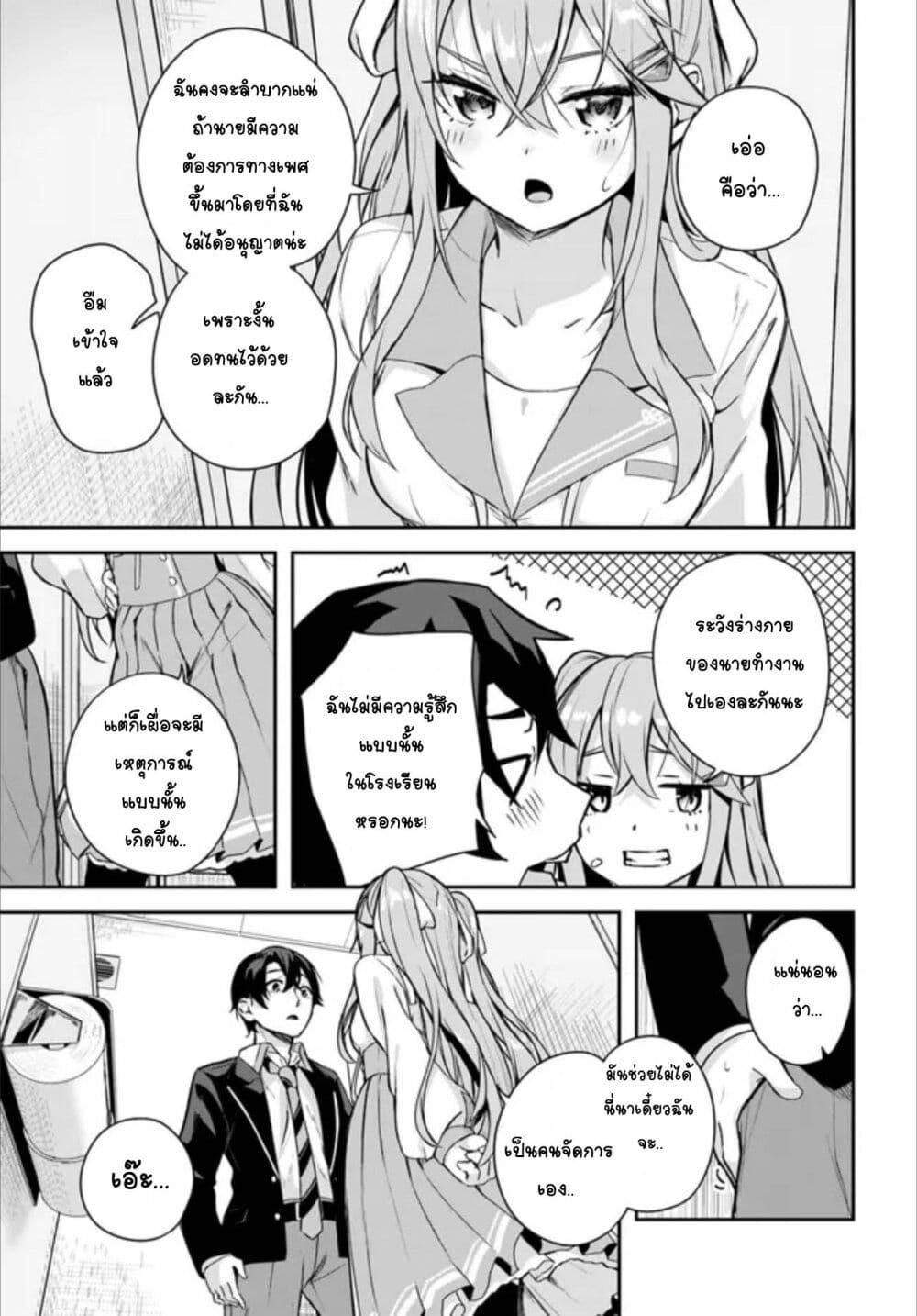 Kamikakushi no Eden 1 (66)