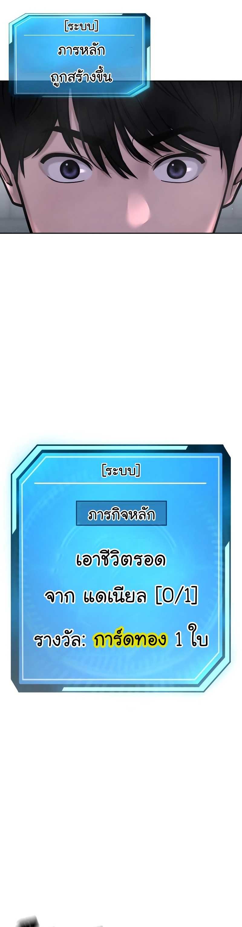 Quest Supremacy ตอนที่74 (4)
