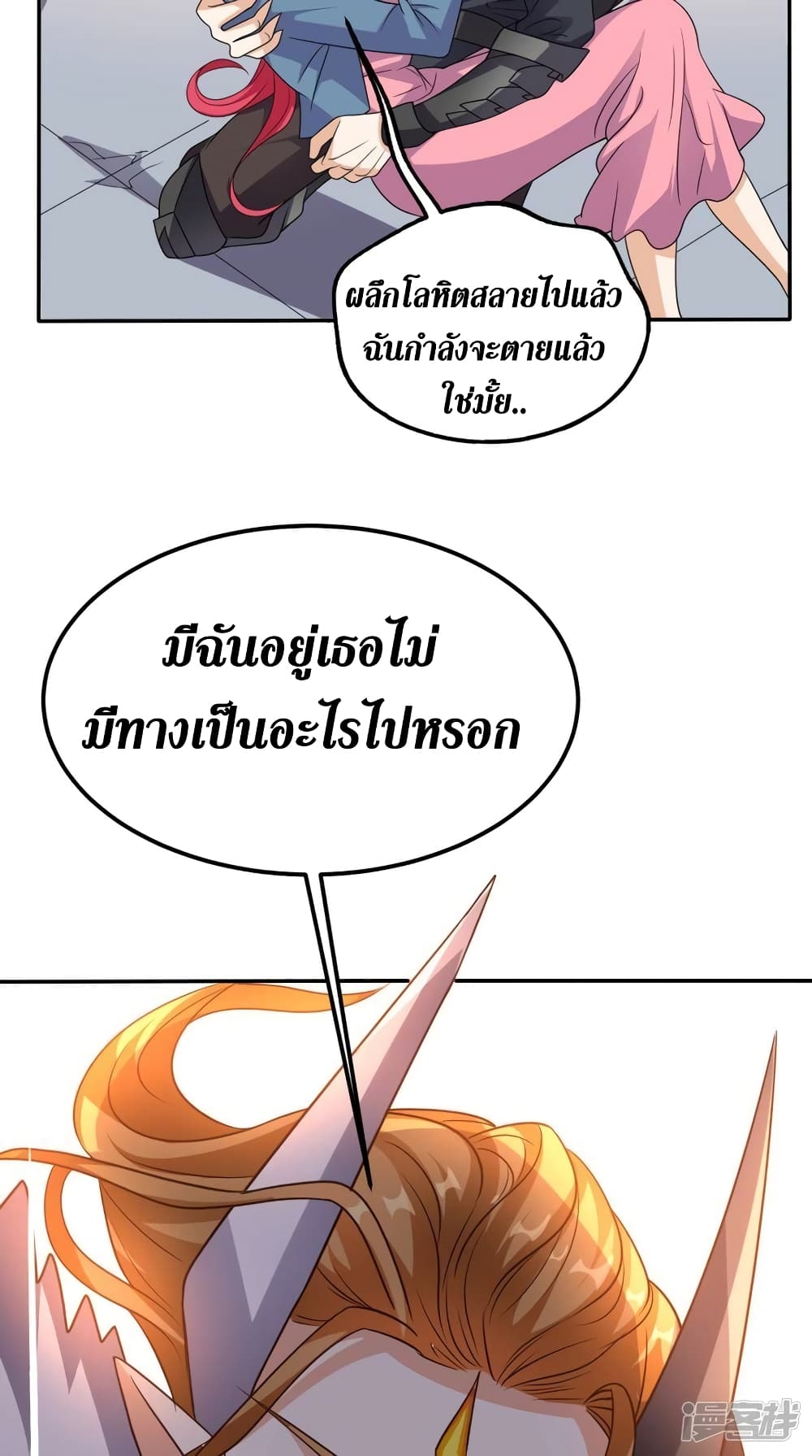 Super Wechat ตอนที่ 162 (4)