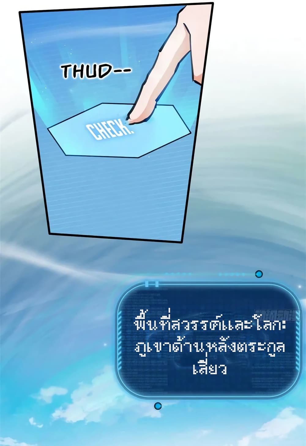 When The System Opens After The Age Of 100 ตอนที่ 8 (13)