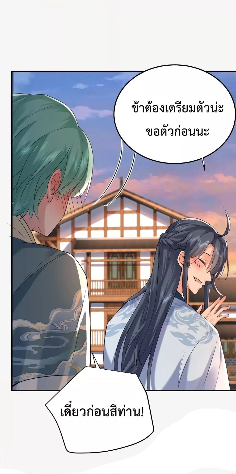 Am I Invincible ตอนที่ 83 (36)