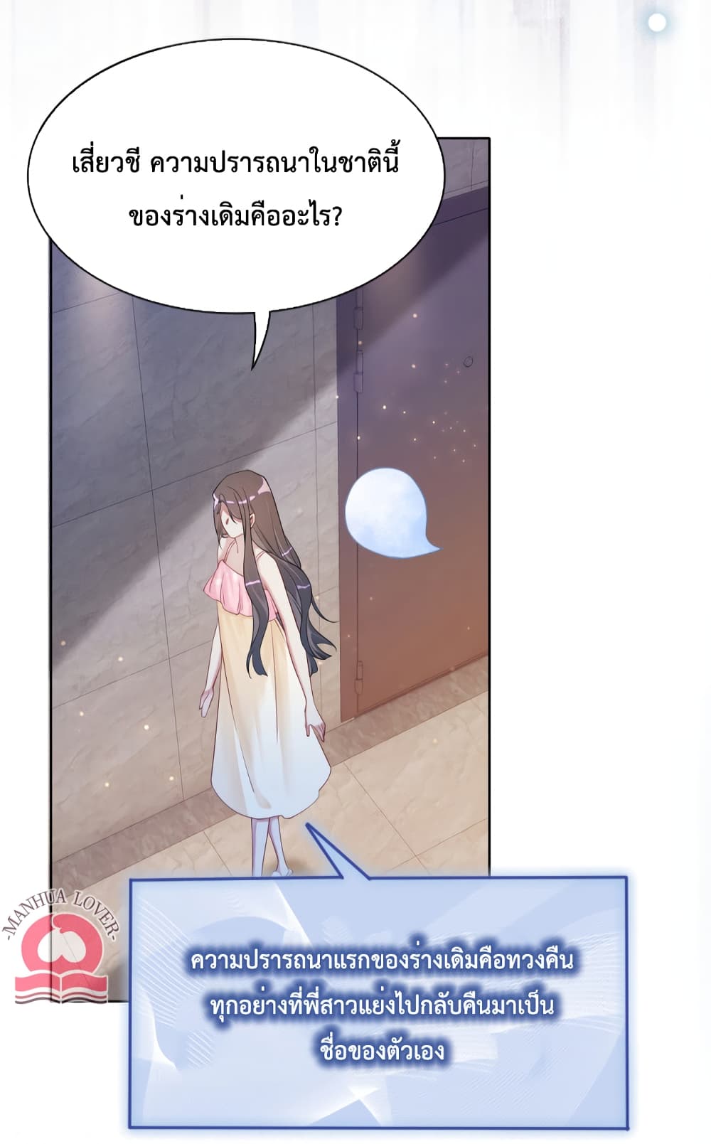 Be Jealous ตอนที่ 18 (41)