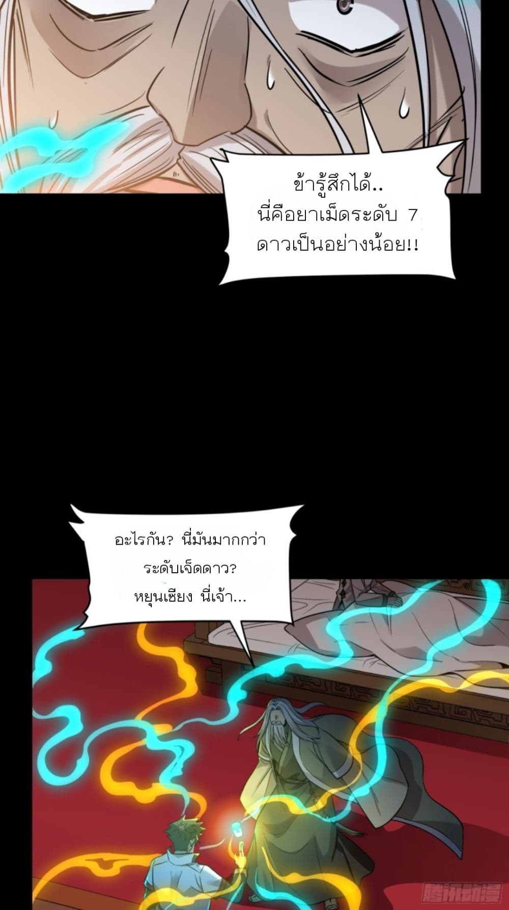 Legend of Star General ตอนที่ 87 (27)
