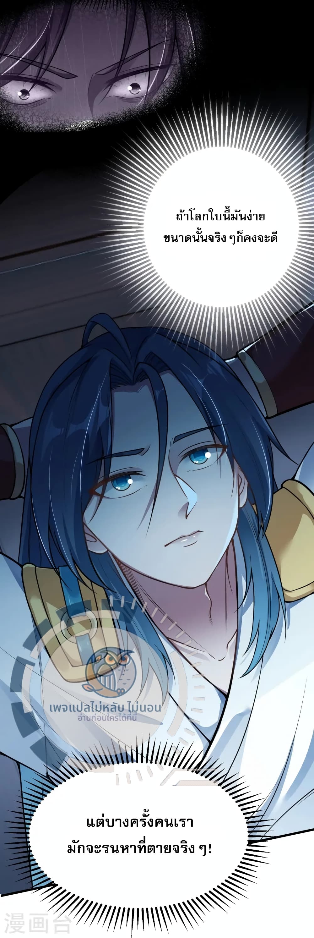 The Sword Immortal Emperor was reborn as a son in law ตอนที่ 13 (24)