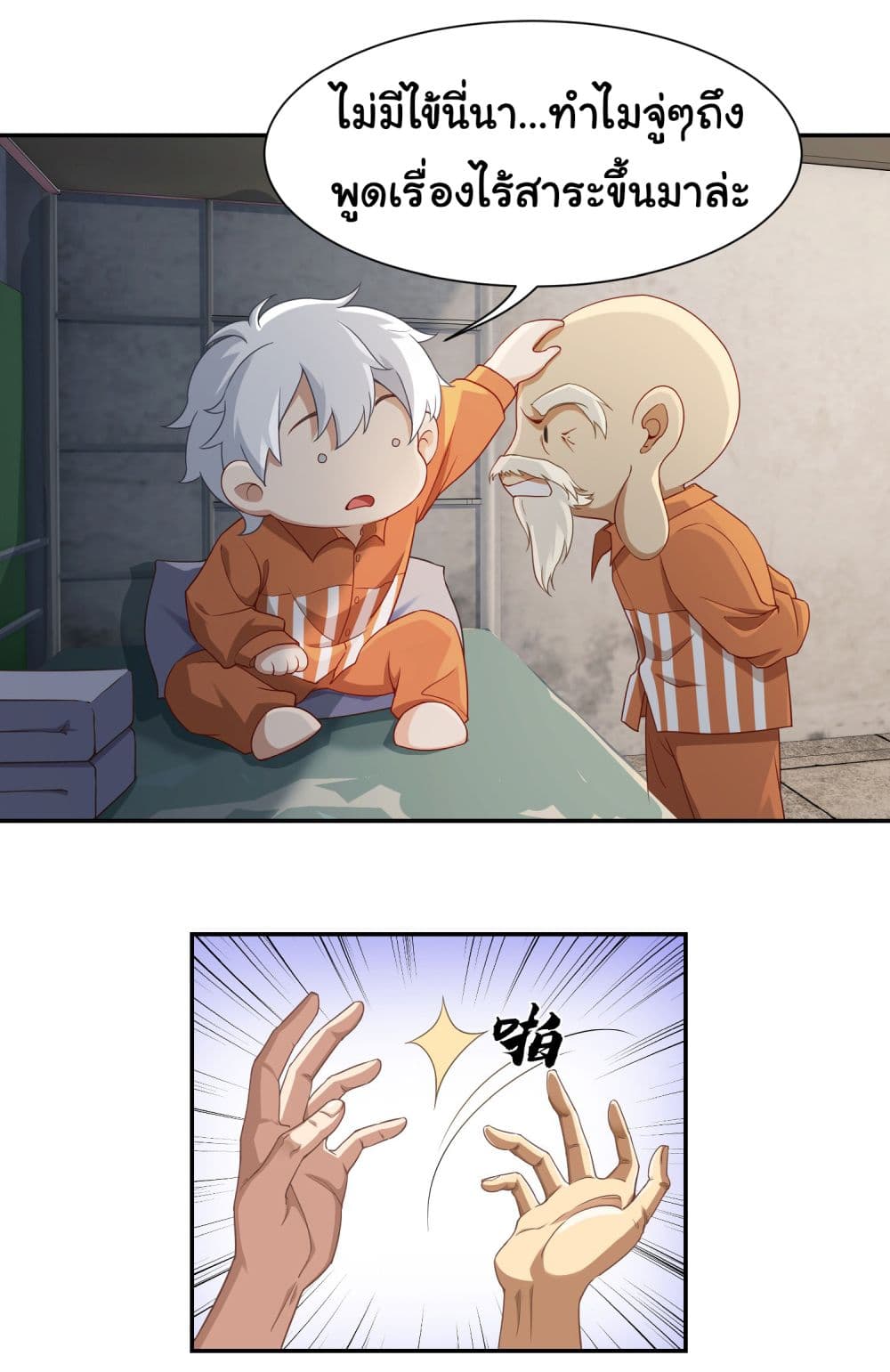 Dragon King Order ตอนที่ 5 (8)