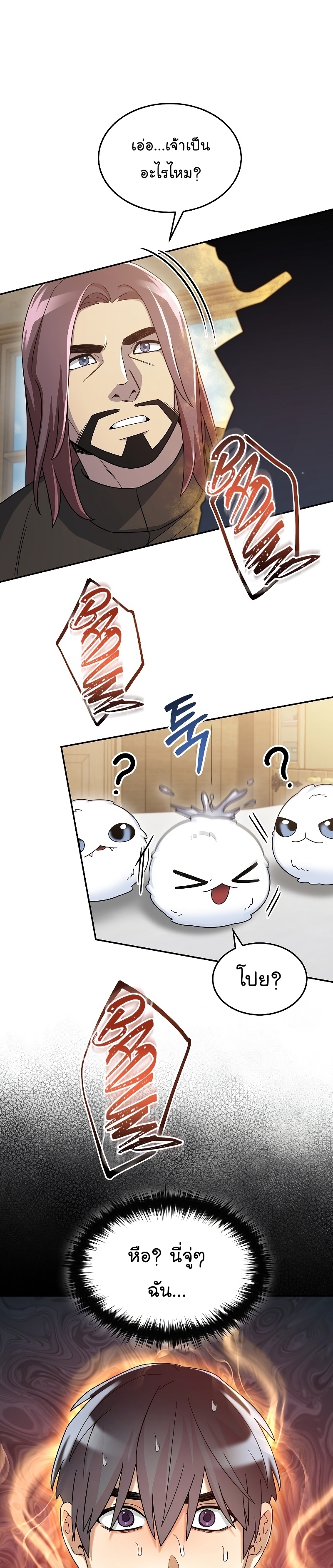The Newbie Is Too Strong ตอนที่66 (13)