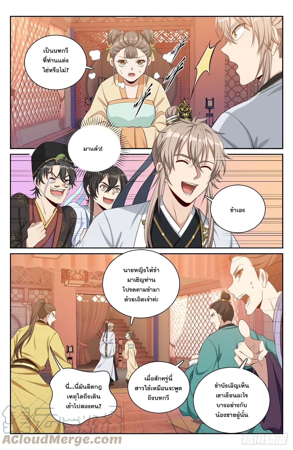 Nightwatcher ตอนที่ 70 (3)