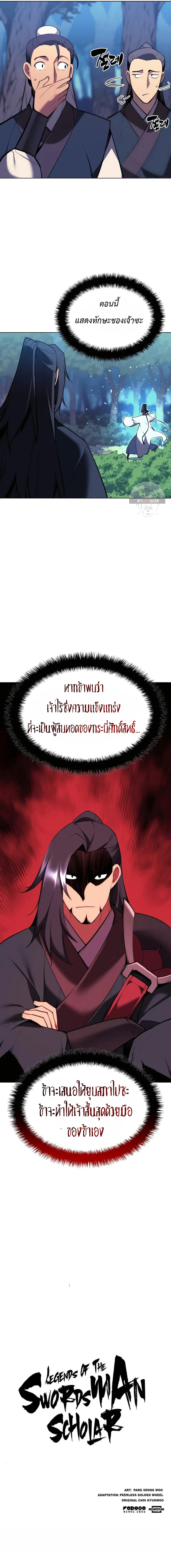Records of the Swordsman Scholar 49 (19)