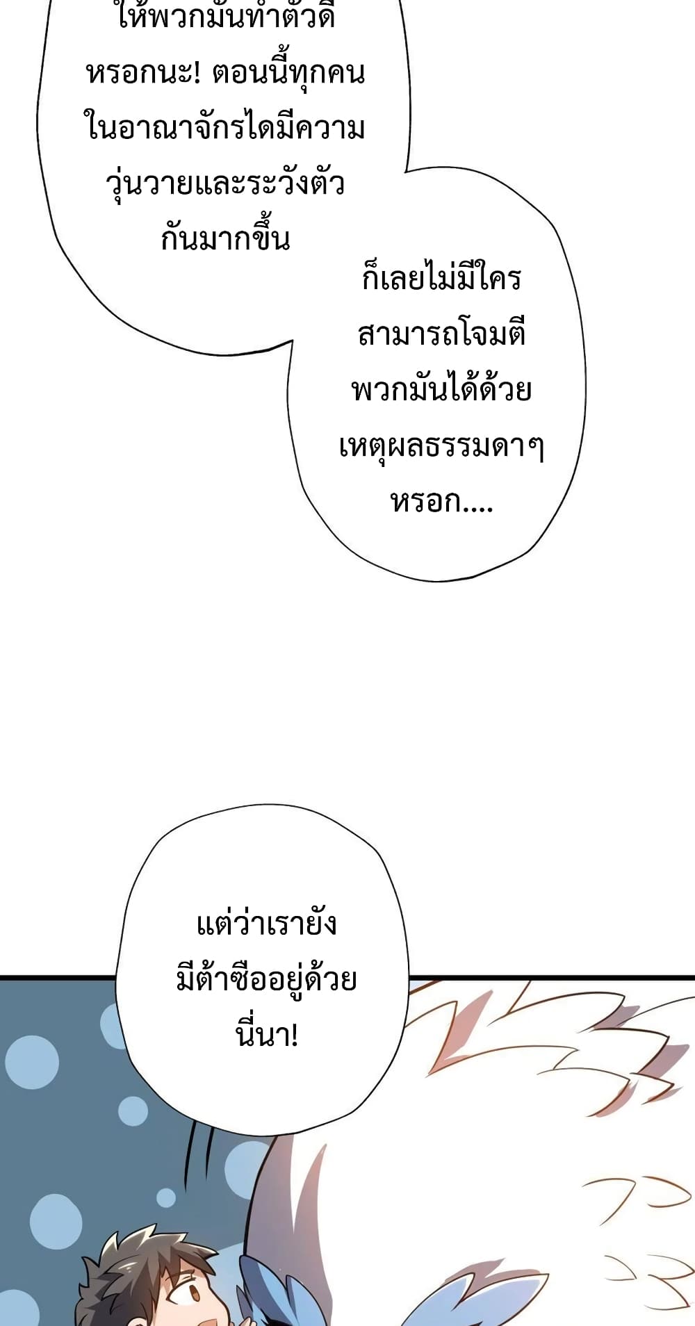 Super Warrior in Another World ทหารเซียนไปหาเมียที่ต่างโลก ตอนที่ 199 (15)
