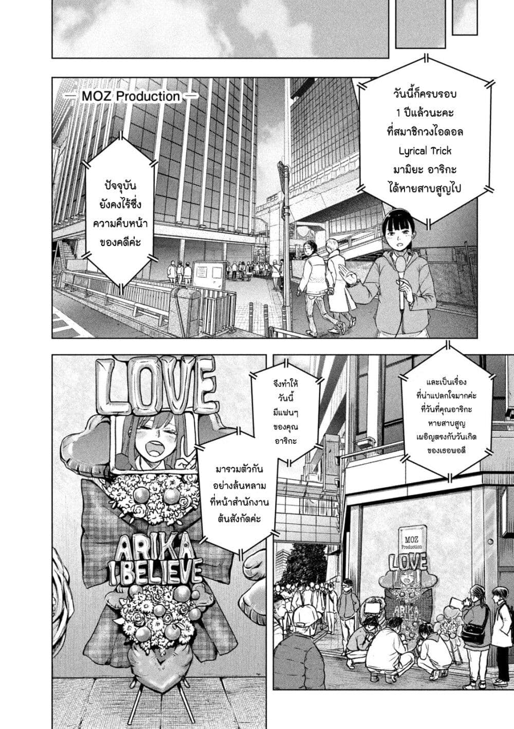 Watashi no Arika ตอนที่ 1 (6)