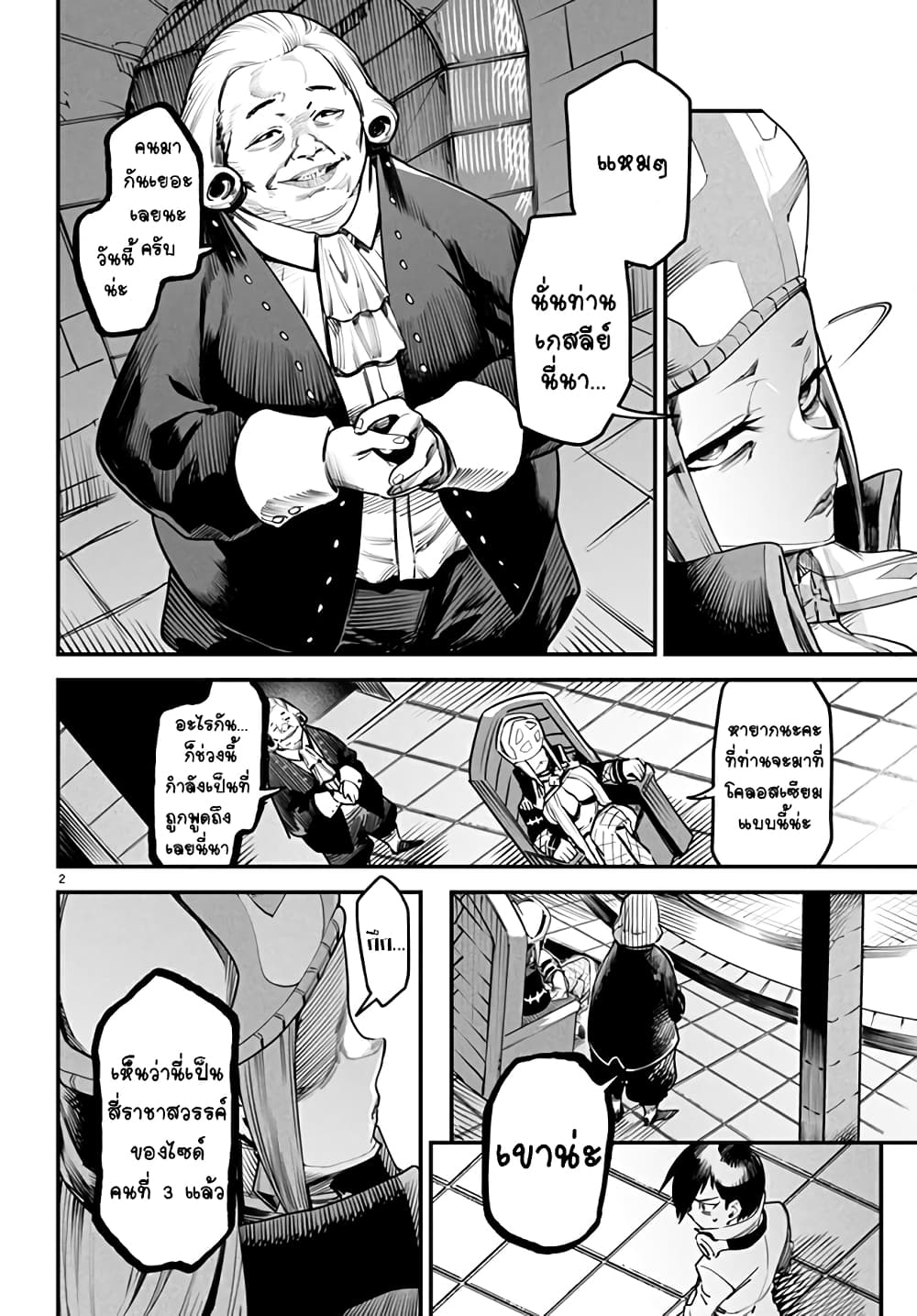 Tensei Colosseum 8 02
