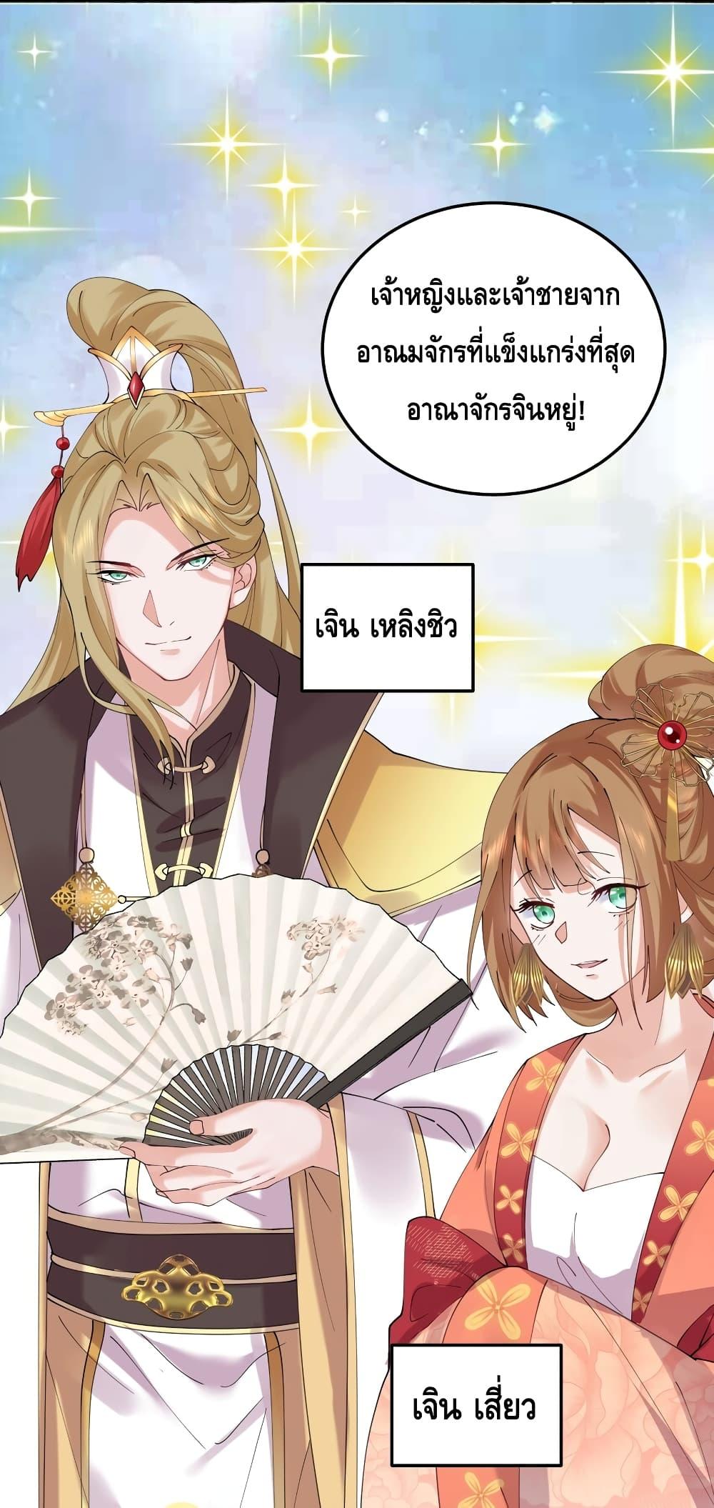Am I Invincible ตอนที่ 84 (35)