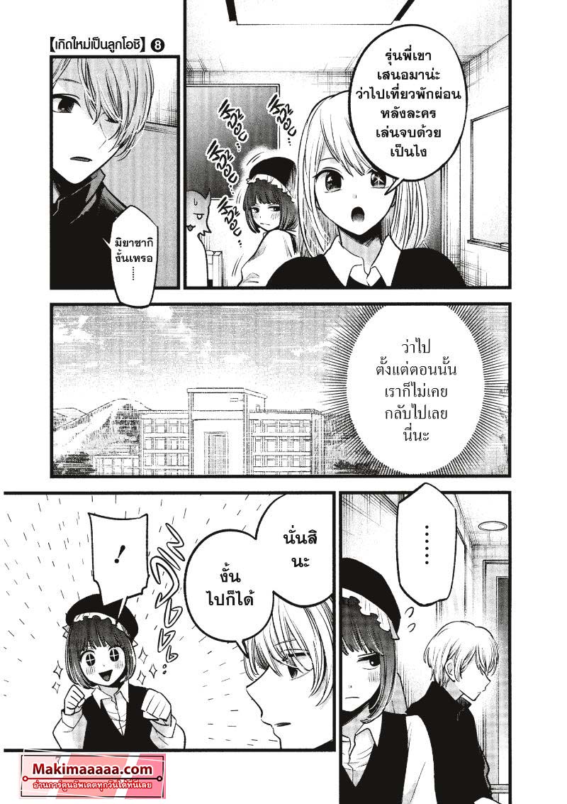 Oshi no Ko 71 (4)
