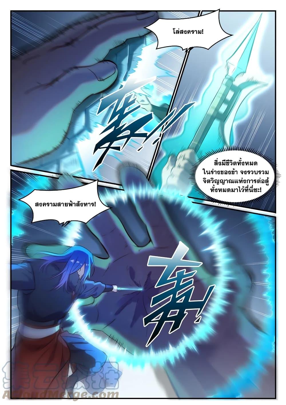 Bailian Chengshen ตอนที่ 823 (5)