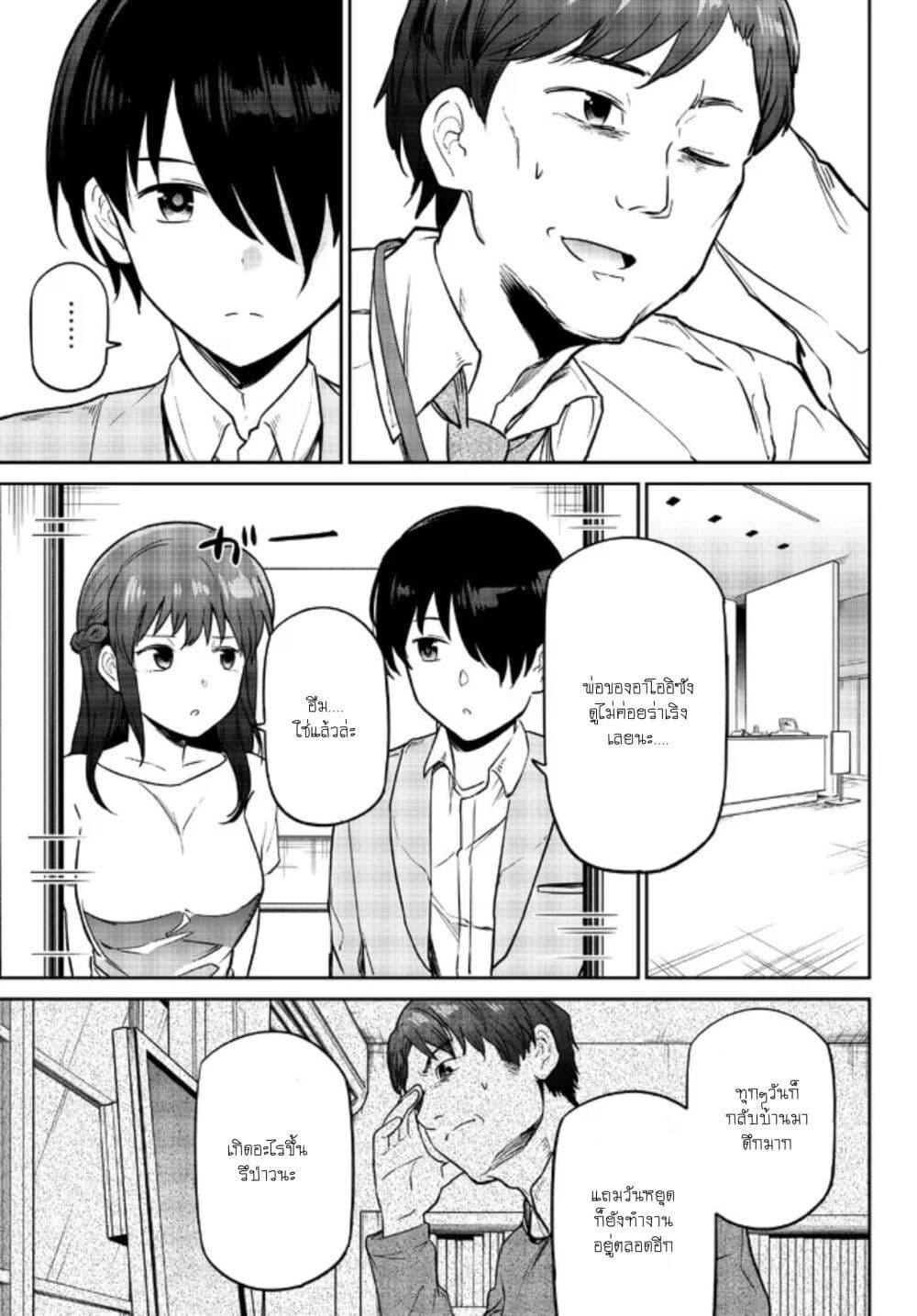 Inkya no Ongaeshi 4 09