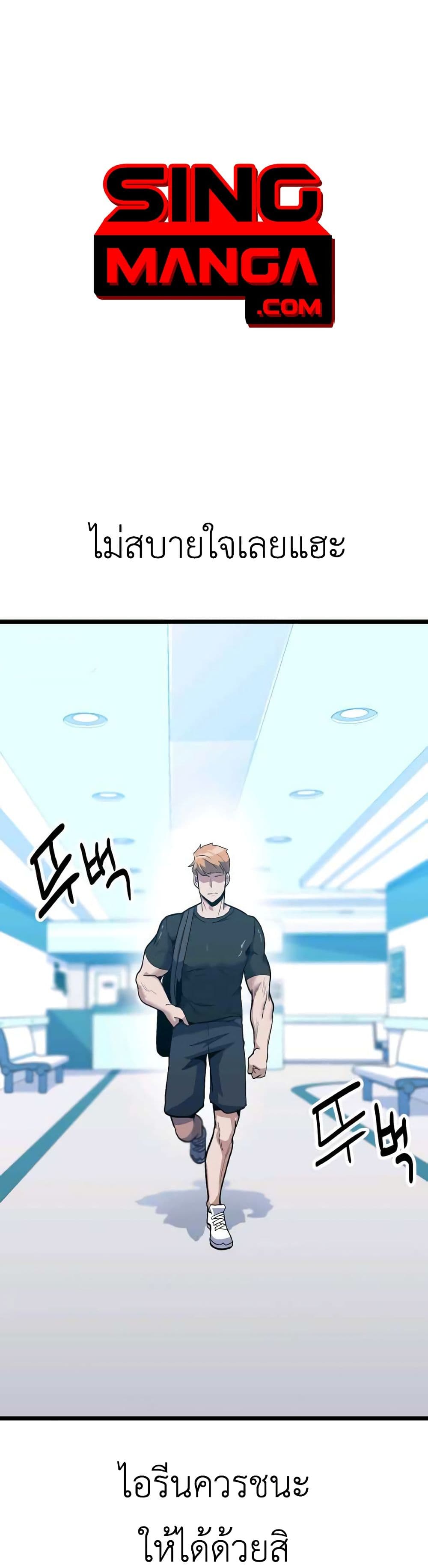 Level Berserker ตอนที่ 34 (1)