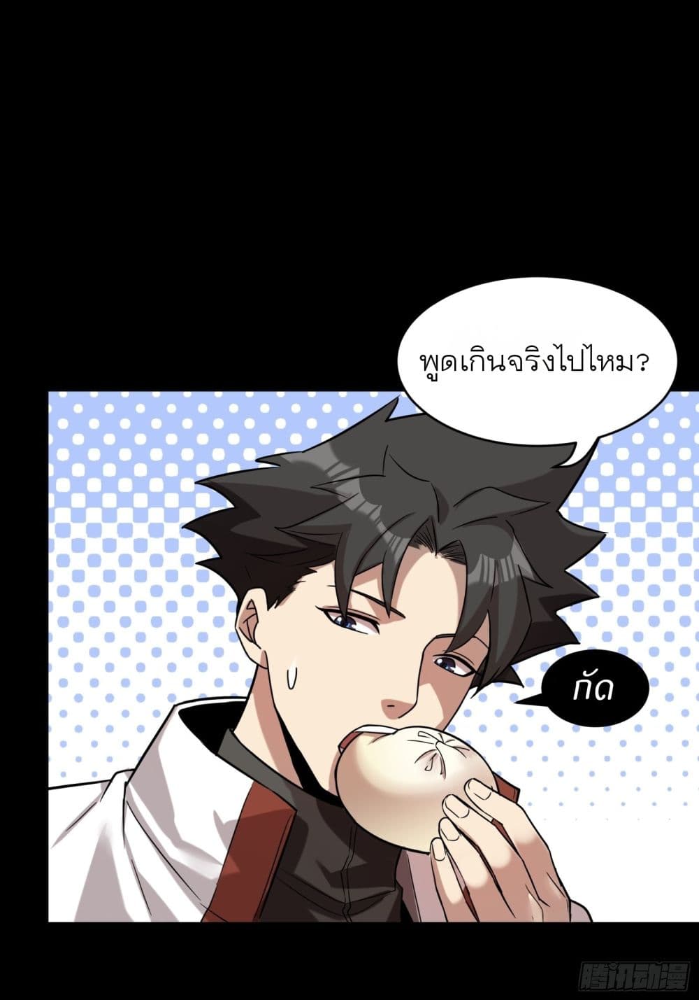 Legend of Star General ตอนที่ 68 (71)