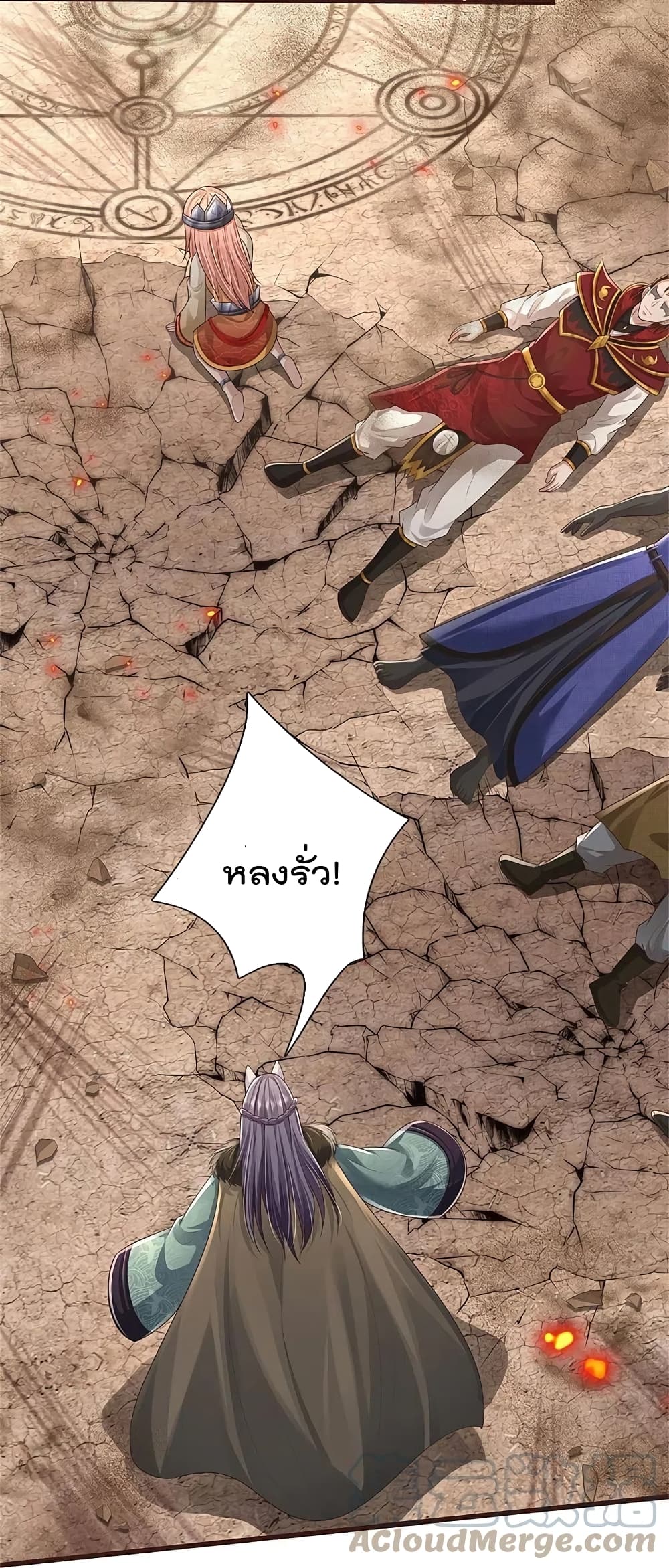 I’m The Great Immortal ข้านี่แหละ ราชันอมตะผู้ยิ่งใหญ่ ตอนที่ 427 (16)